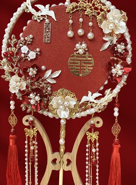 团扇新娘结婚双面喜扇diy材料包中式婚礼秀禾汉服出嫁扇红色成品