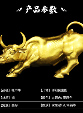 纯铜牛旺市牛华尔街牛生肖牛招财风水家居铜牛摆件纯铜家居小饰品