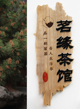 实木牌匾定制定做招牌定制木匾民宿发光门牌仿古木雕门头招牌定做
