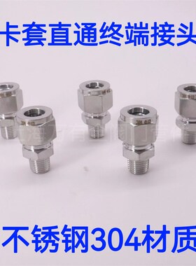 304不锈钢卡套接头直通终端接头外丝卡套直通铜管仪表气源接头