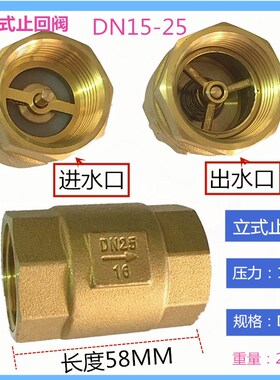 加厚铜止回阀单向阀防倒流丝扣阀门4分6分1寸DN15 20 25 40 50 80