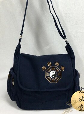 道家用品.太极八卦图包 道法自然背包 休闲包 帆布包 道士提包袋