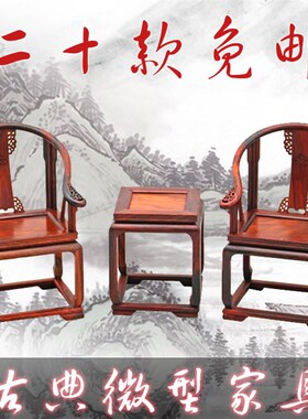 红木摆件椅子工艺品礼品微型家具模型鸡翅木红酸枝紫檀皇宫圈椅