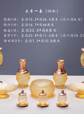 琉璃莲花佛具摆件供具套装佛堂供奉净水杯香炉花瓶供灯佛前摆放