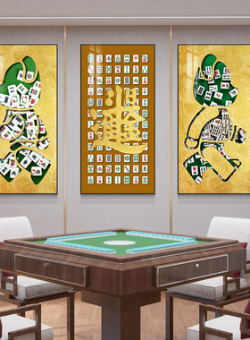 麻将馆个性创意装饰棋牌室麻雀房背景墙壁画休闲娱乐会所玄关挂画