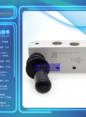 MVHB-220-4TV MVHB-260--4TVR-SP MINDMAN全新原装台湾金器手板阀