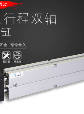 双杆双轴气缸TDA/TN20*125/150/175/200/250/300/350/400/500