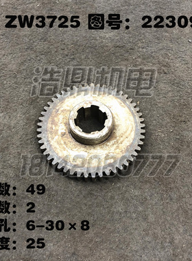杭州钱江机床厂ZW3725车床配件齿轮组合齿轮双联齿轮