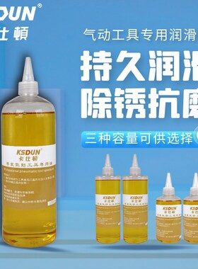 特级气动工具油打磨机专用润滑油500ML/1L风批保养油气动工具除锈