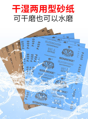德国勇士砂纸10000超细打磨抛光砂纸7000汽车镜面文玩木工水砂纸