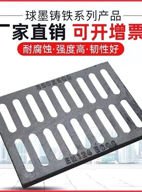 球墨铸铁沟盖板下水道排水沟格栅盖板沙井盖雨水篦子室外地沟盖板