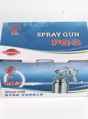 厂家PQ-2油漆喷壶汽车家具底漆喷涂枪 下壶大口径1.8mm