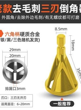 外圆倒角刀去除毛刺磨刀电钻倒角器45度斜角刀螺纹螺栓圆角修边刀