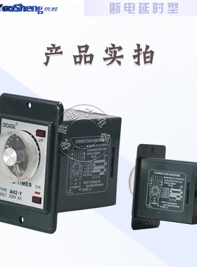 指针式带瞬动时间继电器AH2-Y DC24VAC220V 380V通电延时继电器