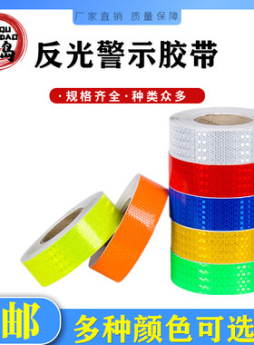 箭头划线电光纸胶带限高反光贴 夜光pvc晶彩格发光路标胶带反光膜
