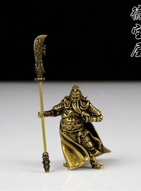 纯铜关公威武大气武财神关二爷关羽铜像桌面摆放车载汽车摆件小号