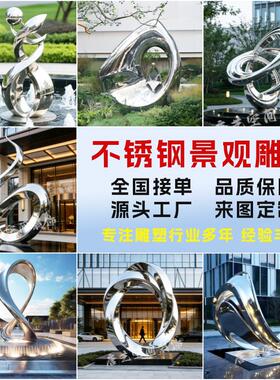 大型景观不锈钢雕塑定制样品屋展示中心广场园林浪花月亮圆环发光
