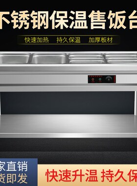 快餐保温台商用不锈钢保温汤池电热食堂打菜热菜售饭台快餐保温车
