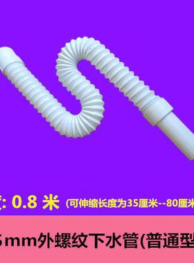 台盆洗面盆连体下水器专用软管35mm外牙外螺纹钢丝伸缩加长排水管