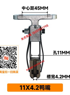 铆钉机配件铆钉机鸭嘴铆钉机模具冰爪防滑鞋套铆钉鸭嘴夹嘴夹咀