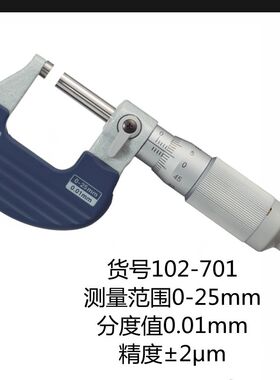 原装日本三丰千分尺0-25mm高精度微米外径螺旋测微器102-701 707