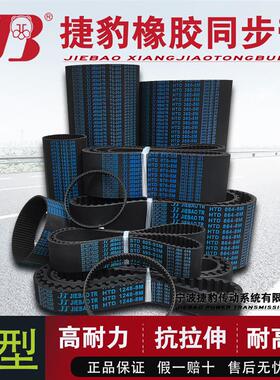 捷豹橡胶传动皮带齿形同步带210L 214L 217L 220L 225L 229L 230L