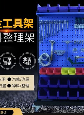 五金工具架物料整理架洞洞挂板挂钩架车间移动展示架汽保置物货架