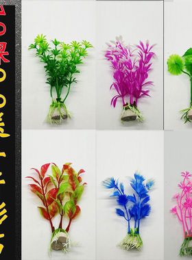 【送彩石】小号仿真水草鱼缸装饰水草前景水族造景假水草塑料鱼草
