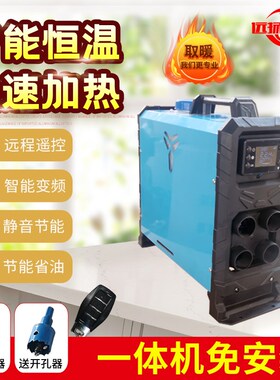 柴暖驻车燃油加热器柴油暖风机24v货车12V车载汽车电源一体机取暖
