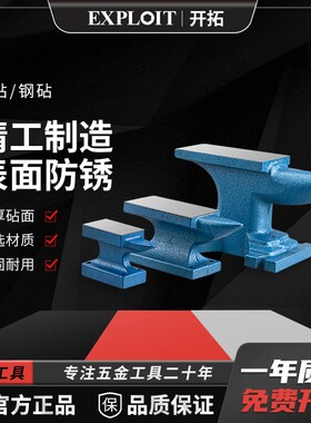 铁砧打铁墩子铁砧台毡台铁匠工具铁砧子铁轨钢砧台钳羊角铁墩铁毡