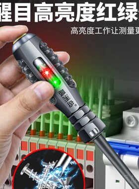 升级测电笔电工专用测断线高扭力高亮彩光螺丝刀非接触感应试电笔