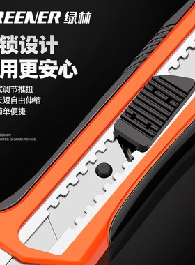 绿林美工刀壁纸快递刀架裁纸重型拆箱墙纸刀加厚大号裁纸刀片18mm