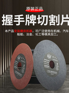 正品握手牌切割片200*1.2*32磨床 砂轮片树脂切片8寸带网7寸带网