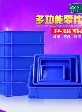 美耐特周转箱长方形物料盒工具元件螺丝收纳盒胶框物流箱塑料盒子