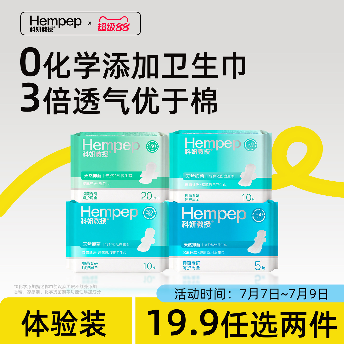 科妍教授汉麻抑菌加长夜用卫生巾夏季超薄透气不闷官方旗舰店正品