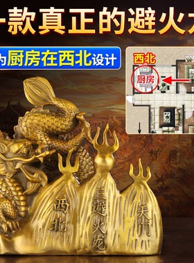 纯黄铜避火龙西北角厨房火烧天门乾卦摆件铜龙生肖龙客厅家居装饰