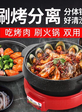 韩式乌龟锅鸳鸯锅汤锅电火锅烤肉烤盘麦饭石一体不粘煎烤涮多功能