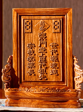 红木神主牌家用先祖花梨木排位宗亲土地公定制父母保家实木家神牌