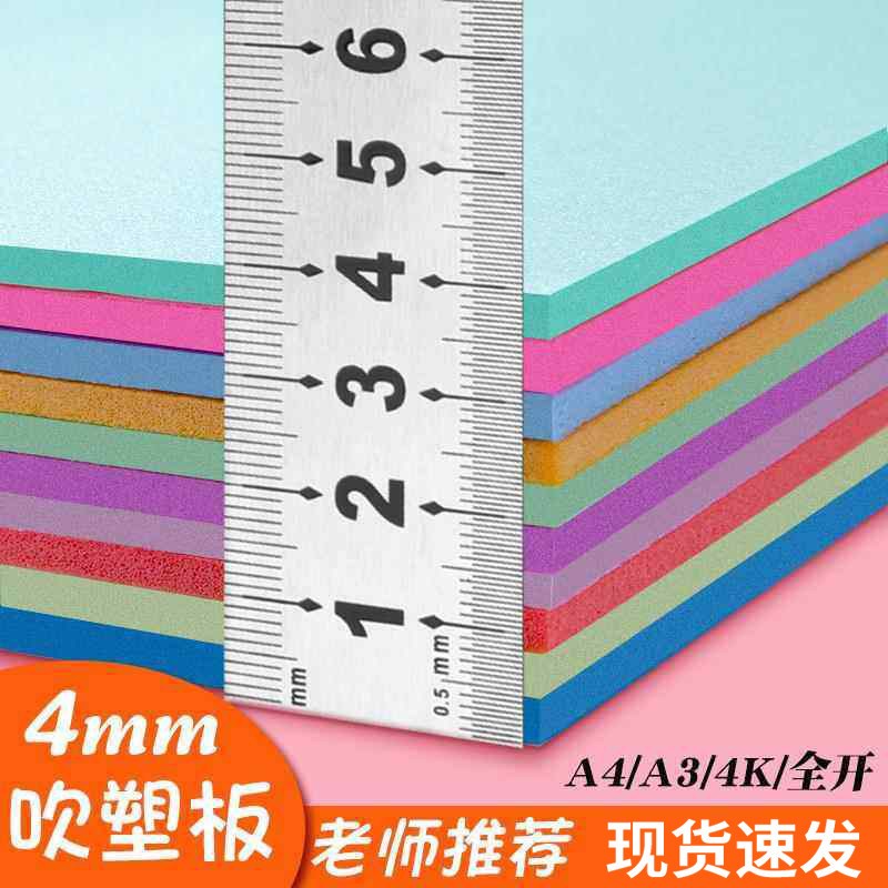 Blow molding paper print set blow molding board 4mm material a4 blow molding cardboard 8K cardboard drawing board children's thick art scissors