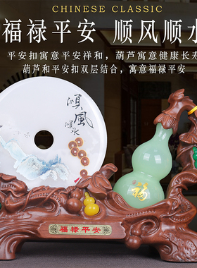 平安扣葫芦玉石摆件招财家居客厅电视酒柜玄关装饰品新居乔迁礼品