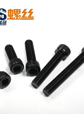M22 12.9级内六角螺栓高强度杯头螺丝螺栓螺钉螺杆DIN912合金钢