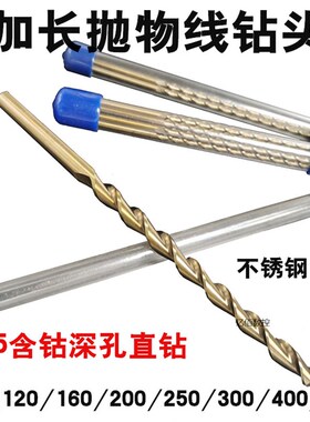 不锈钢专业含钴加长深孔钻头200长抛物线直柄钻1.5-2-3-4-5-6-10