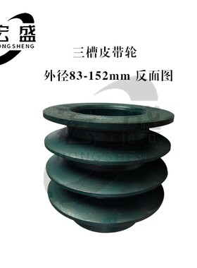 皮带轮 B型三槽 B3型 外径82mm  3.25B3 可加工内孔
