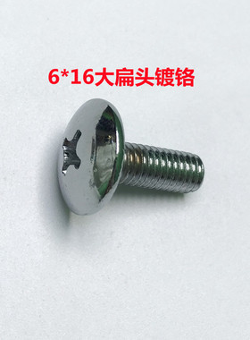 M6十字大扁头螺丝钉半圆头大盘头磨菇大帽伞型螺纹栓铁镀铬