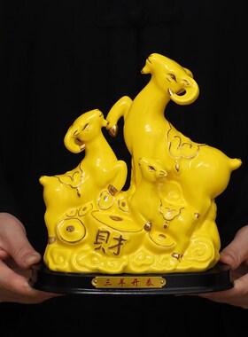陶瓷三羊开泰羊摆件黄色招财补角家居风水客厅三阳开泰陶瓷工艺品