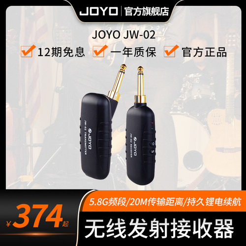 JOYO卓乐JW-01/02电吉他乐器无线发射接收器麦克风音频连接可充电 - 图0
