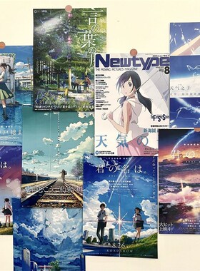 新海诚海报你的名字天气之子动漫墙贴学生房间卧室二次元壁纸贴画