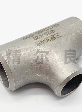 304不锈钢焊接三通接头变径异径非标工业冲压对焊无缝三通水管