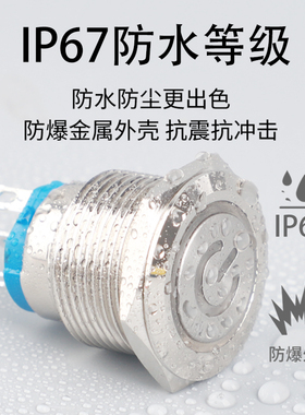 短款16/19mm金属按钮开关常开常闭防水电源启动复位自锁带灯24V