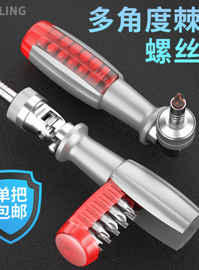 棘轮螺丝刀套装多功能多角度十字异形三角梅花套筒改锥家用螺丝刀